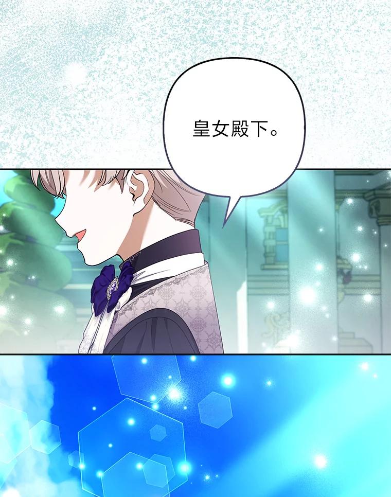 《大公家的狐狸皇女》48.熟悉的小孩 第62页