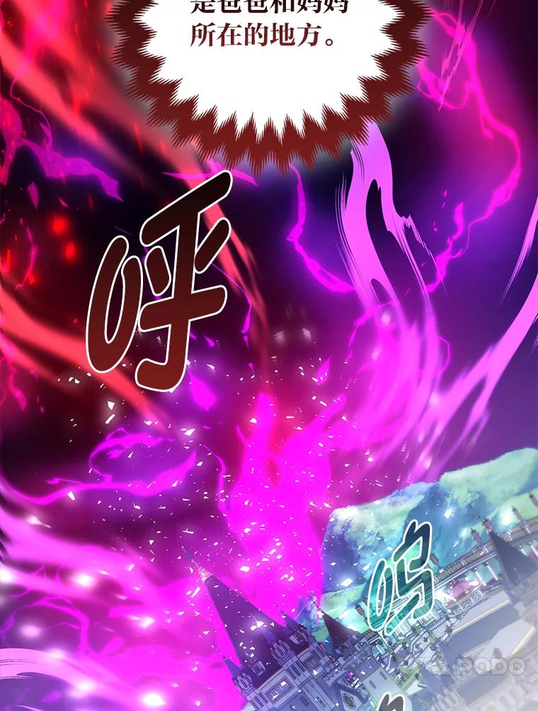 《大公家的狐狸皇女》48.熟悉的小孩 第122页