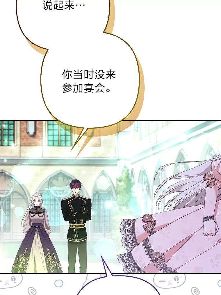 《大公家的狐狸皇女》48.熟悉的小孩 第46页
