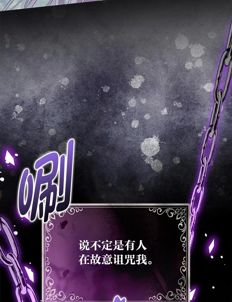 《大公家的狐狸皇女》48.熟悉的小孩 第98页
