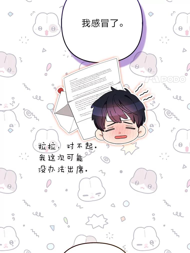 《大公家的狐狸皇女》48.熟悉的小孩 第47页