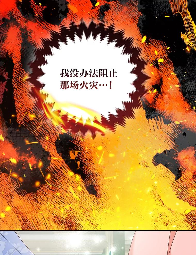 《大公家的狐狸皇女》48.熟悉的小孩 第30页