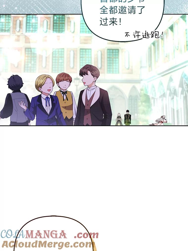 《大公家的狐狸皇女》48.熟悉的小孩 第45页