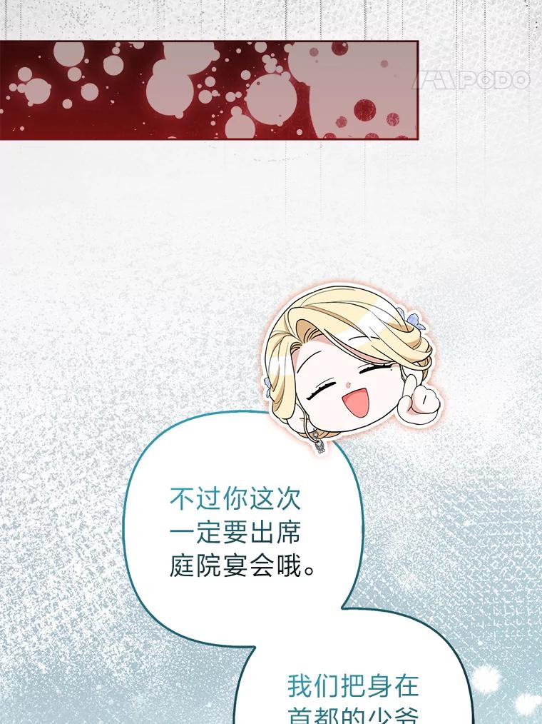《大公家的狐狸皇女》48.熟悉的小孩 第44页