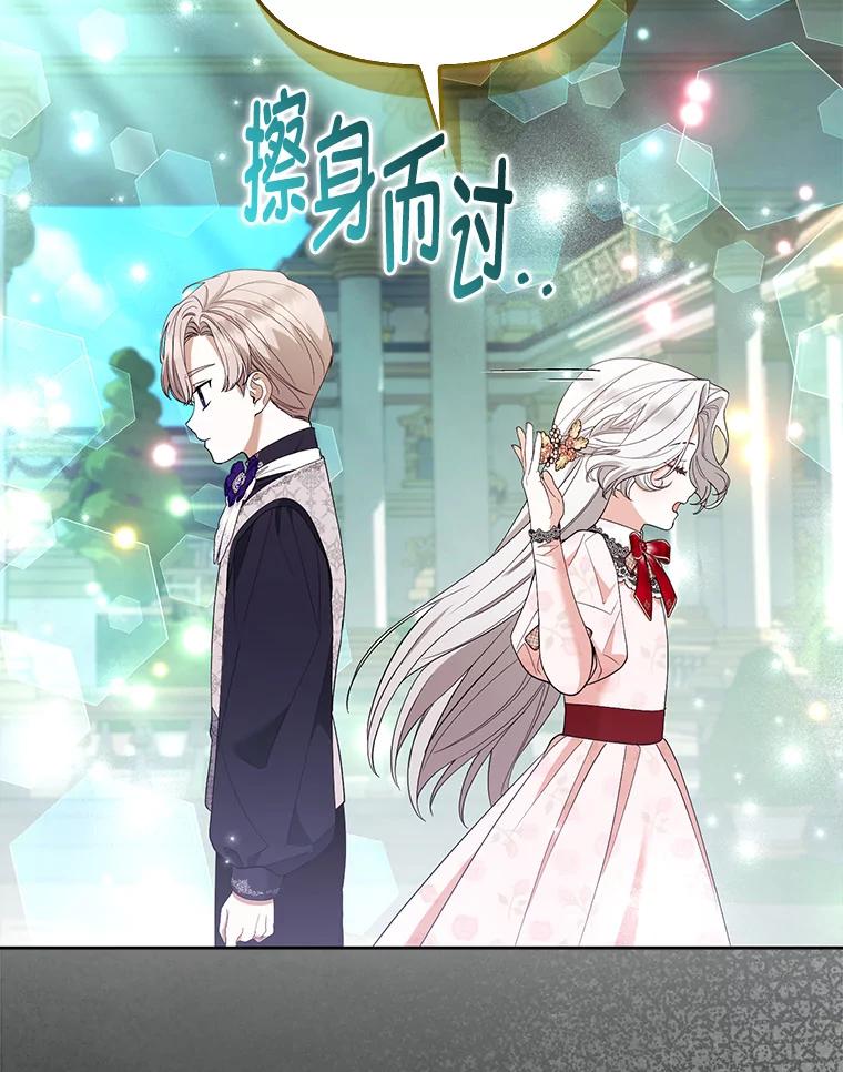 《大公家的狐狸皇女》48.熟悉的小孩 第59页