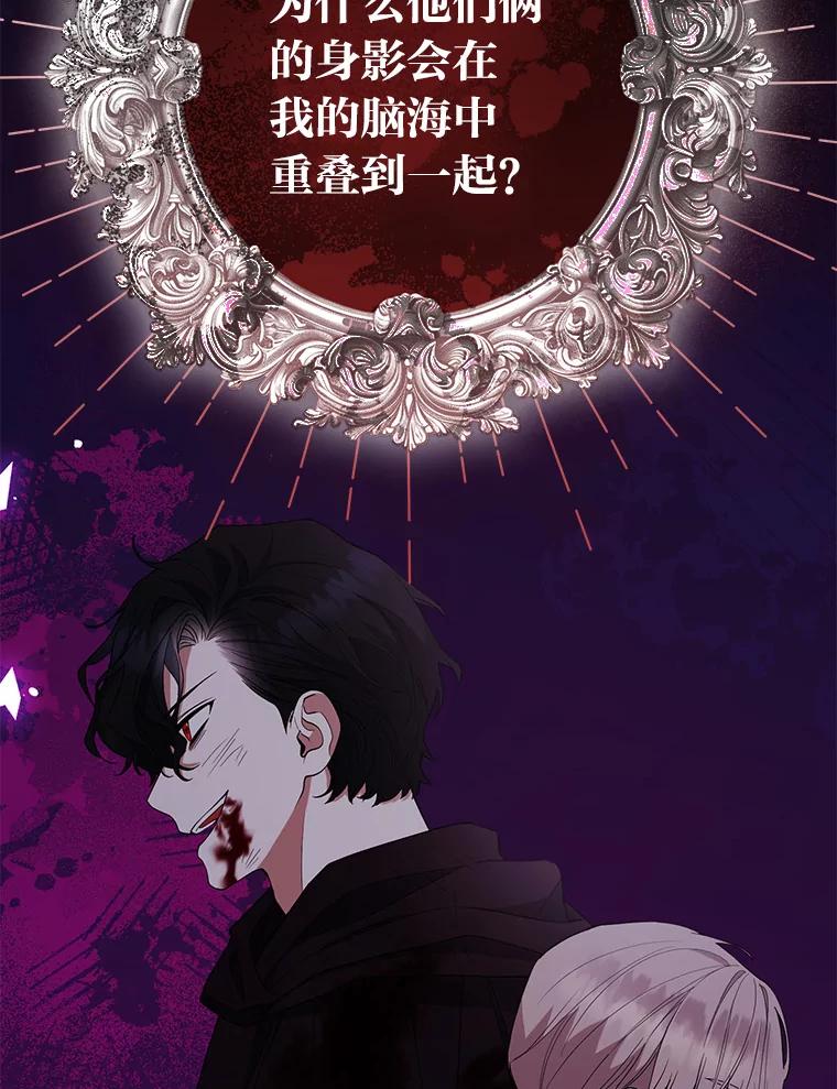 《大公家的狐狸皇女》48.熟悉的小孩 第107页
