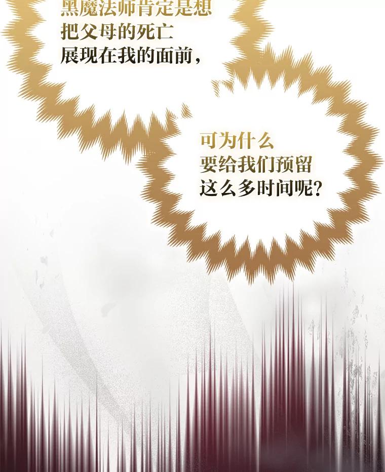 《大公家的狐狸皇女》48.熟悉的小孩 第6页
