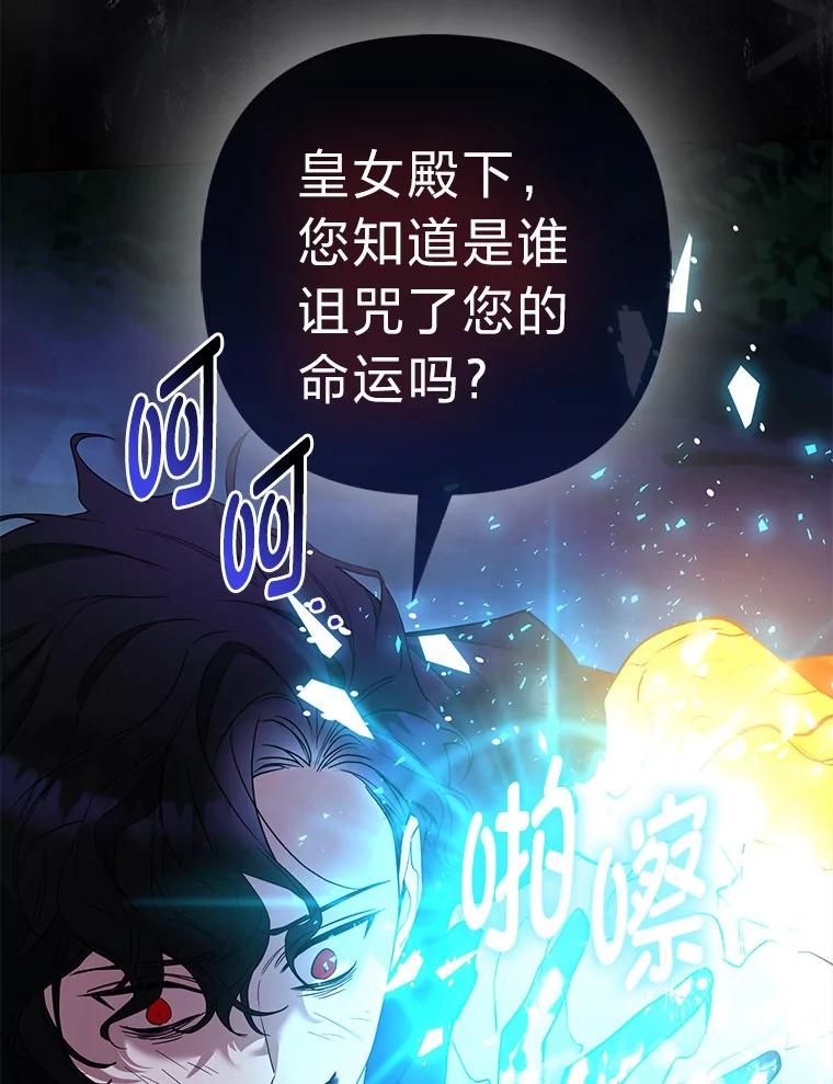 《大公家的狐狸皇女》48.熟悉的小孩 第95页