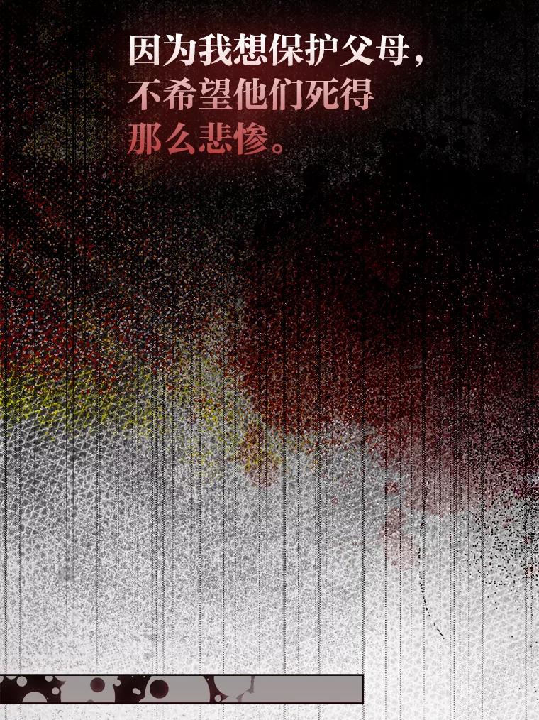 《大公家的狐狸皇女》48.熟悉的小孩 第43页