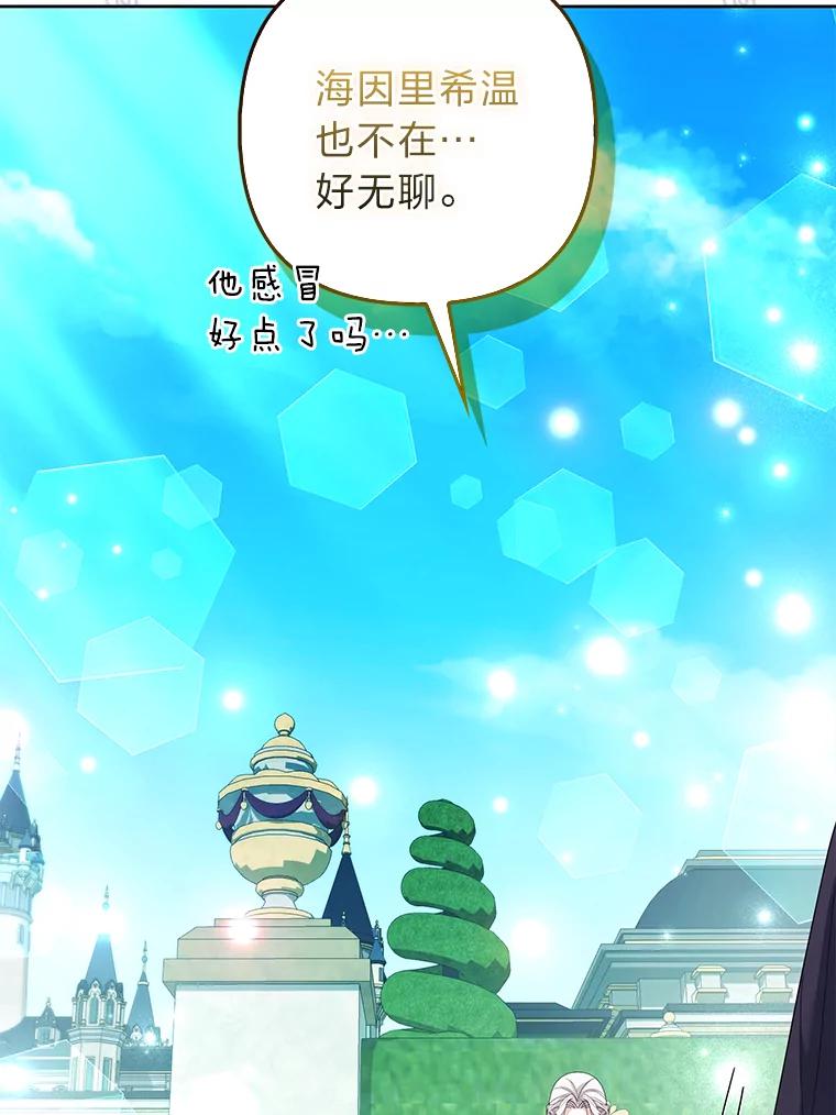 《大公家的狐狸皇女》48.熟悉的小孩 第48页