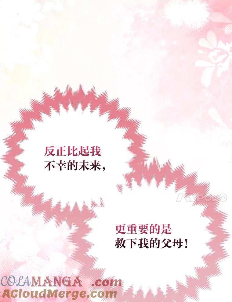 《大公家的狐狸皇女》48.熟悉的小孩 第37页