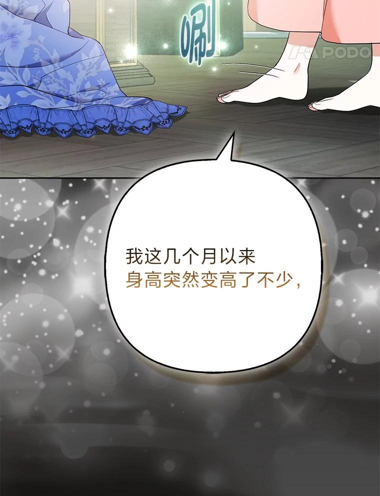 《大公家的狐狸皇女》48.熟悉的小孩 第31页