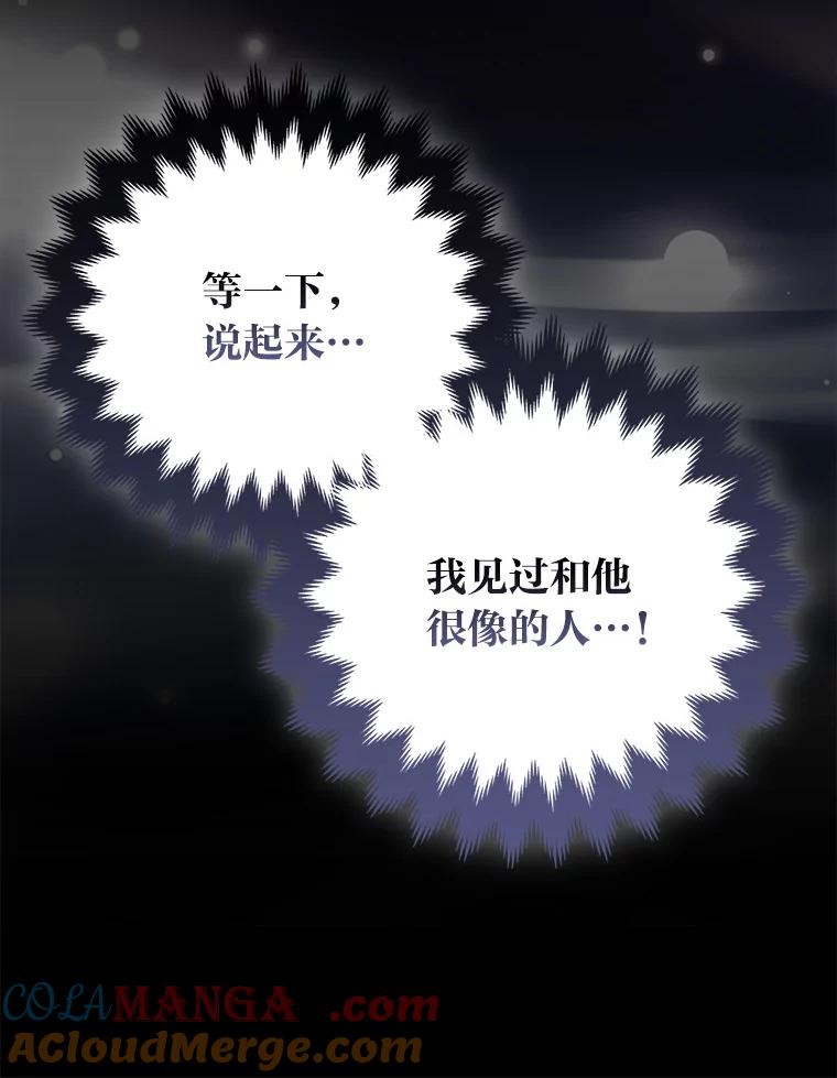 《大公家的狐狸皇女》48.熟悉的小孩 第69页