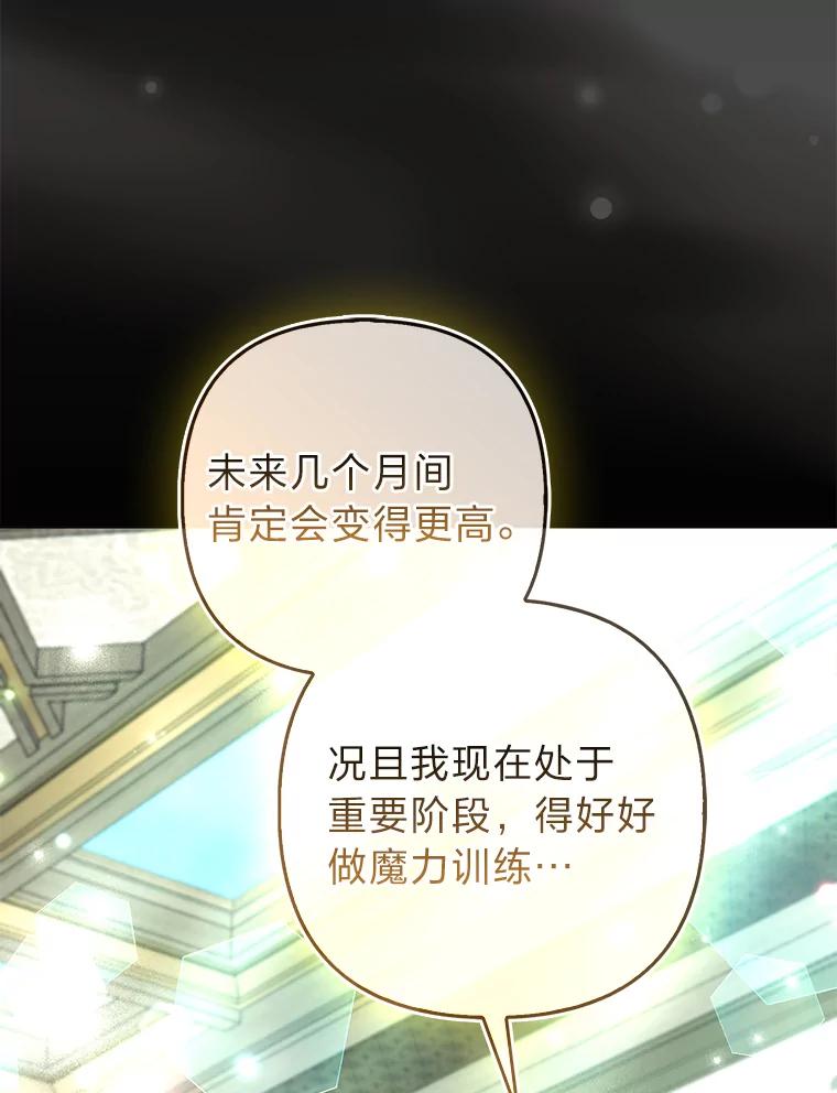 《大公家的狐狸皇女》48.熟悉的小孩 第32页