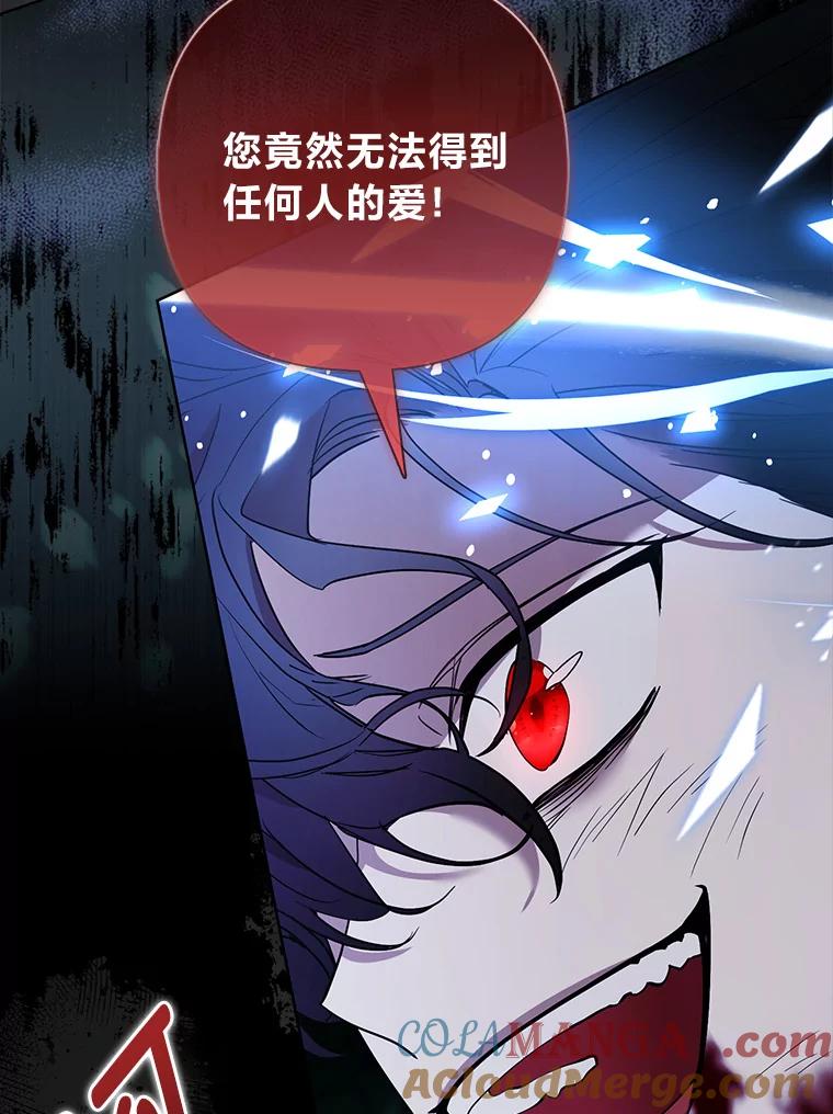 《大公家的狐狸皇女》48.熟悉的小孩 第81页
