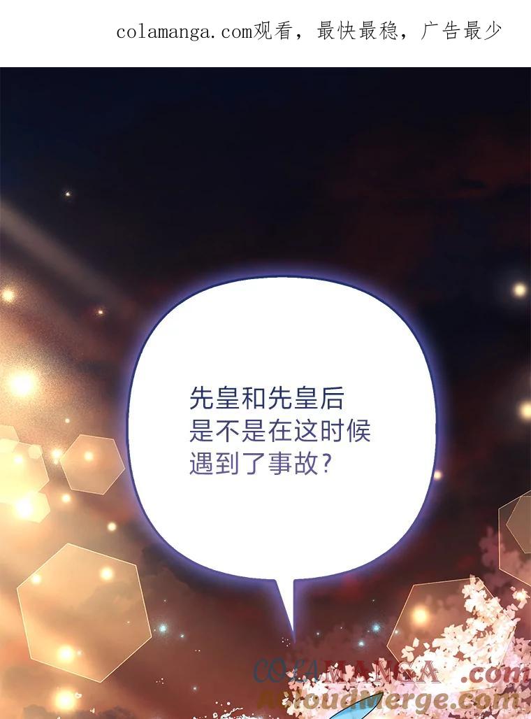 《大公家的狐狸皇女》48.熟悉的小孩 第1页