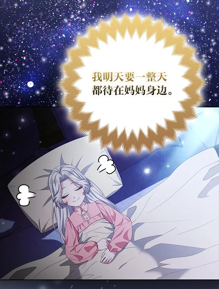 《大公家的狐狸皇女》48.熟悉的小孩 第111页