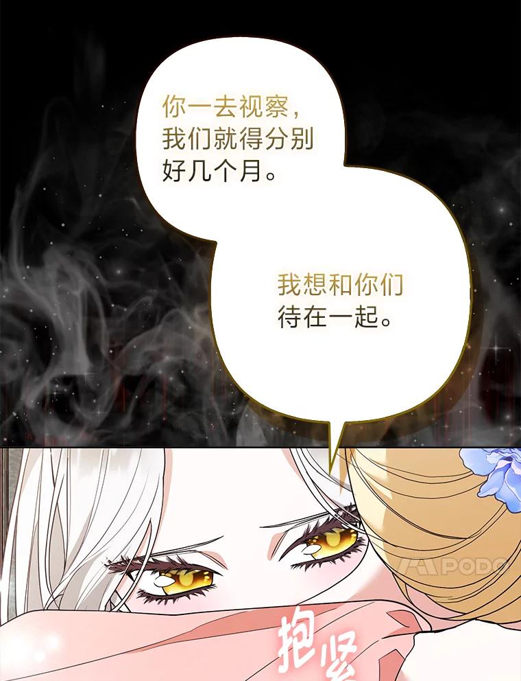《大公家的狐狸皇女》48.熟悉的小孩 第27页