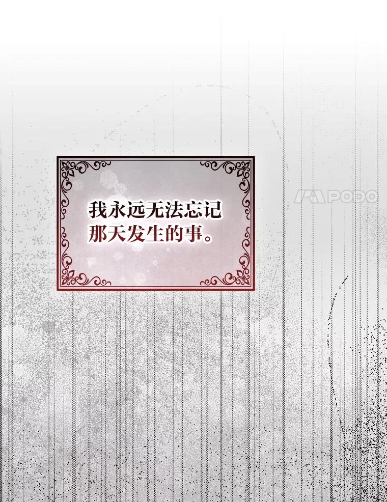 《大公家的狐狸皇女》48.熟悉的小孩 第11页