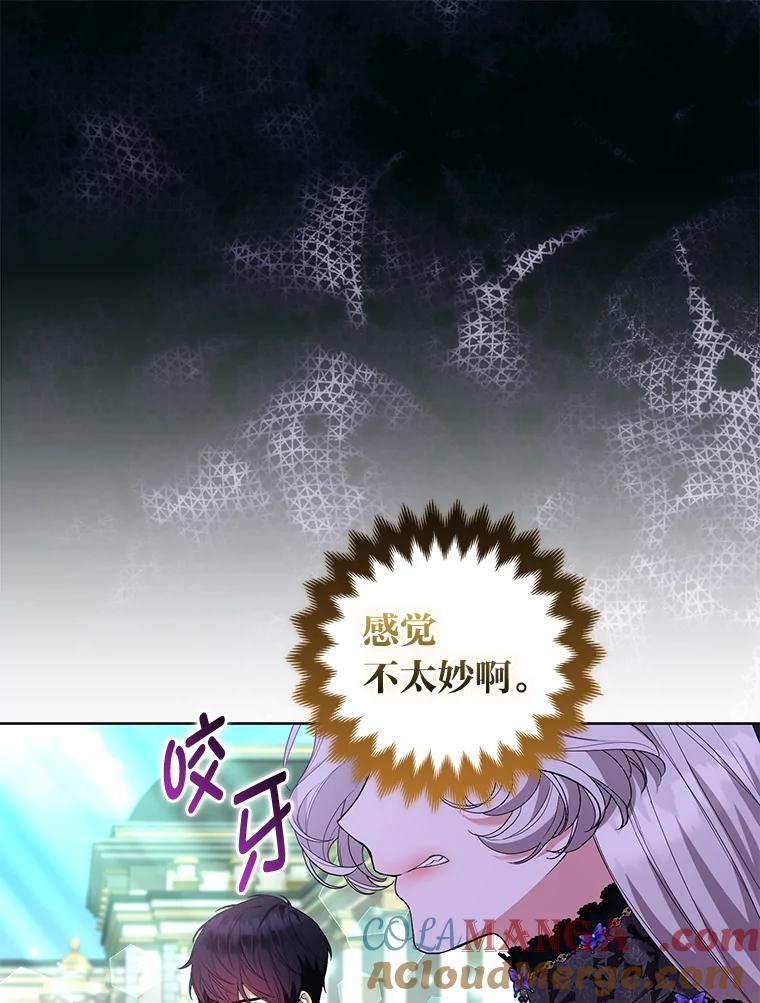 《大公家的狐狸皇女》48.熟悉的小孩 第109页