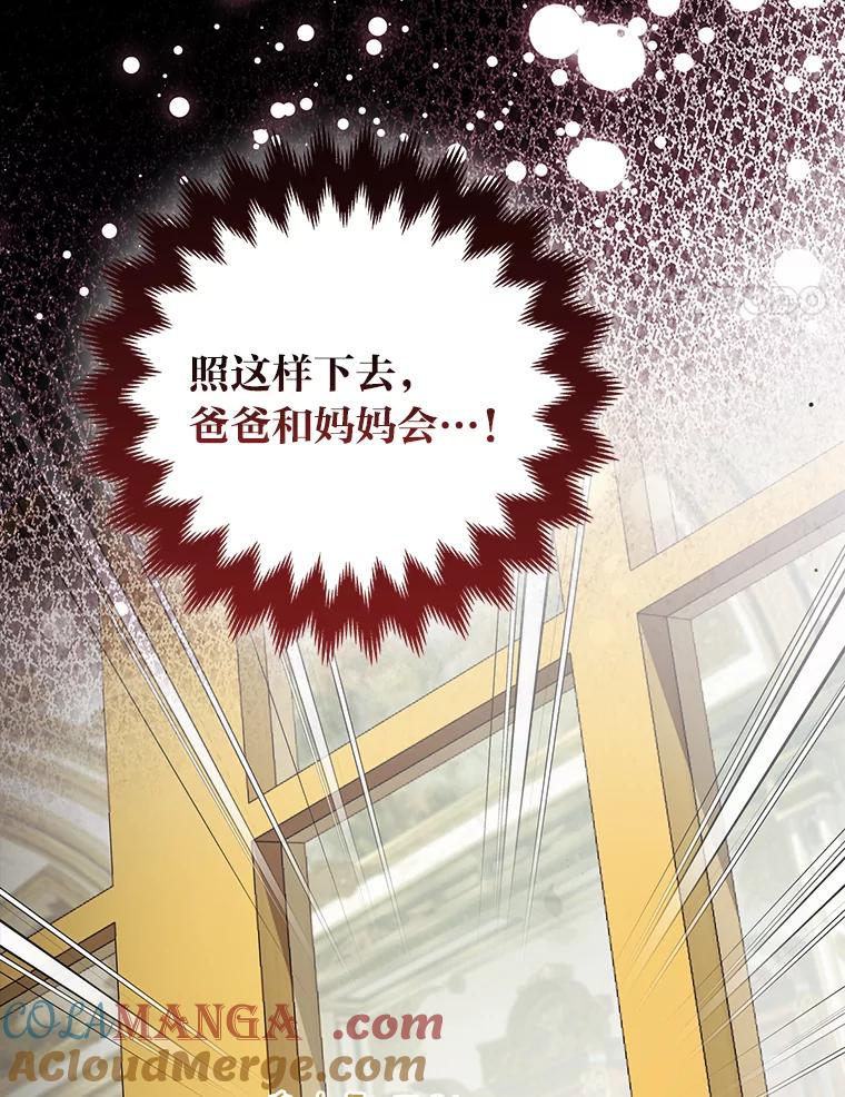 《大公家的狐狸皇女》48.熟悉的小孩 第21页