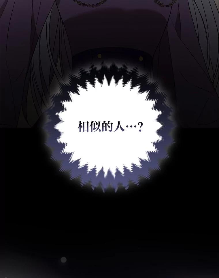 《大公家的狐狸皇女》48.熟悉的小孩 第68页