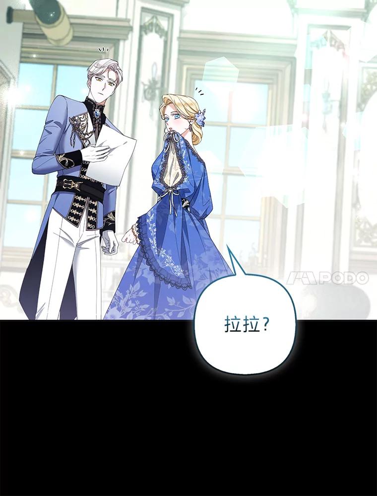 《大公家的狐狸皇女》48.熟悉的小孩 第24页