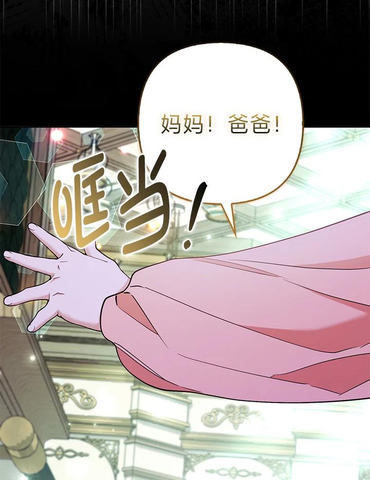 《大公家的狐狸皇女》48.熟悉的小孩 第23页