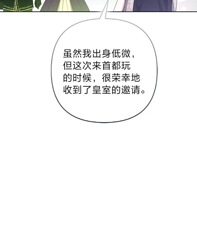 《大公家的狐狸皇女》48.熟悉的小孩 第56页