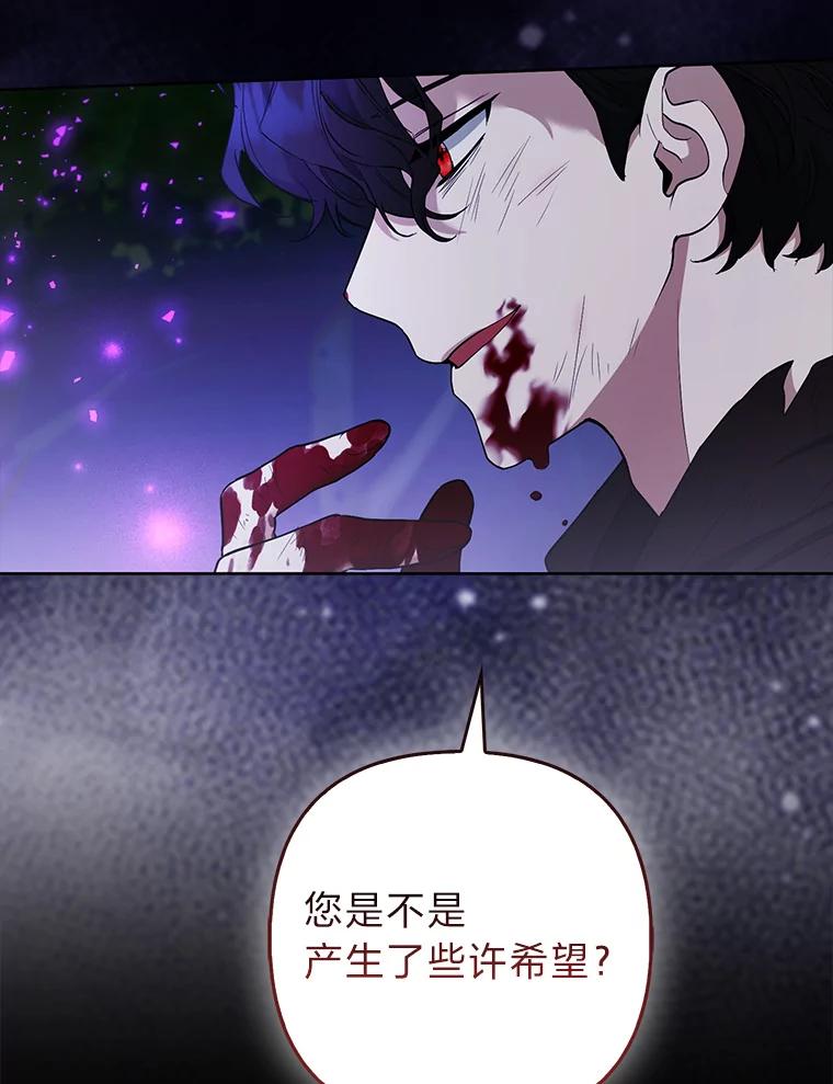 《大公家的狐狸皇女》48.熟悉的小孩 第104页