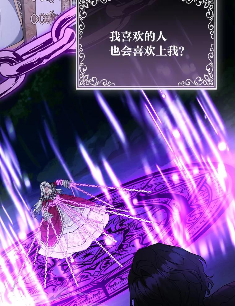 《大公家的狐狸皇女》48.熟悉的小孩 第102页
