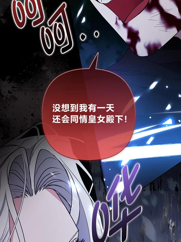 《大公家的狐狸皇女》48.熟悉的小孩 第82页