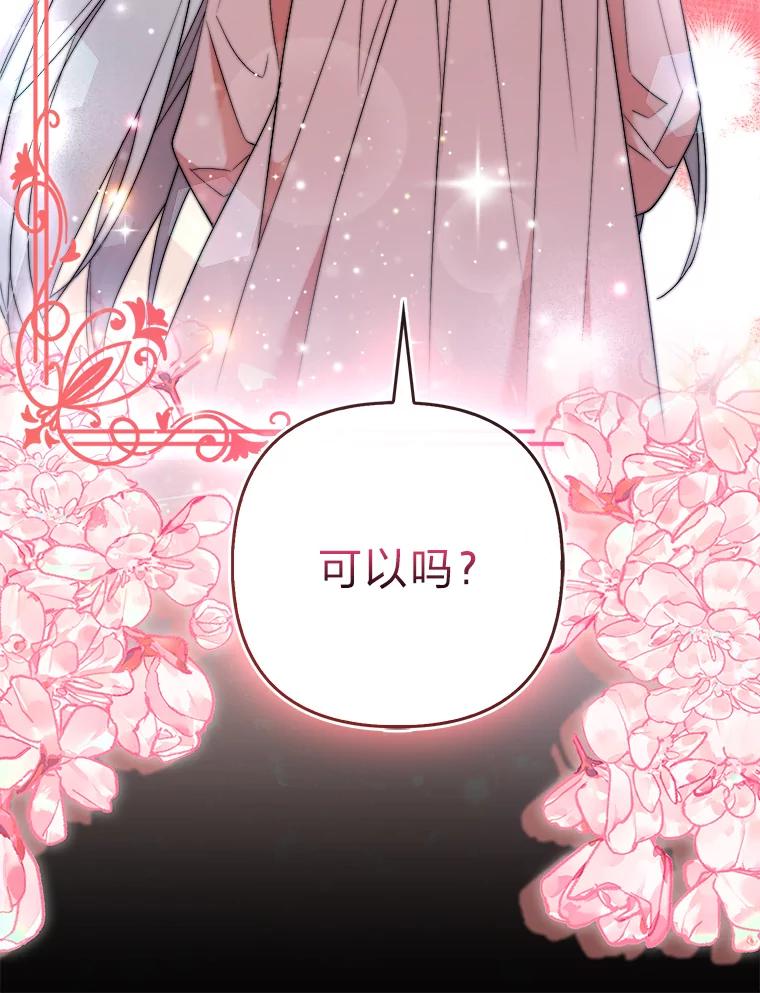 《大公家的狐狸皇女》48.熟悉的小孩 第39页