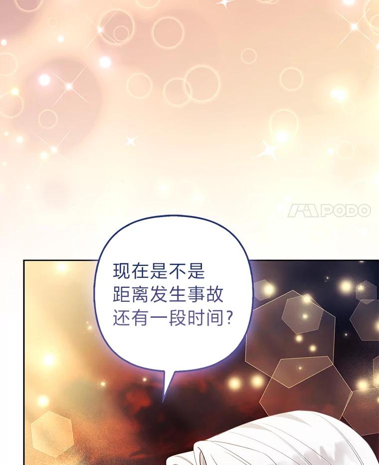 《大公家的狐狸皇女》48.熟悉的小孩 第4页