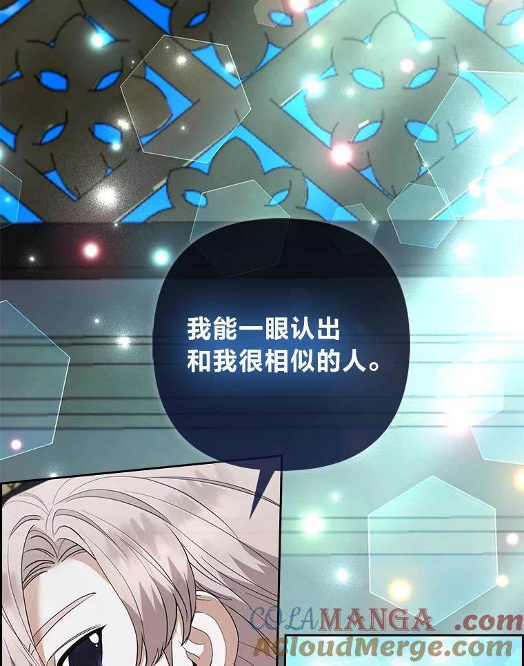 《大公家的狐狸皇女》48.熟悉的小孩 第65页