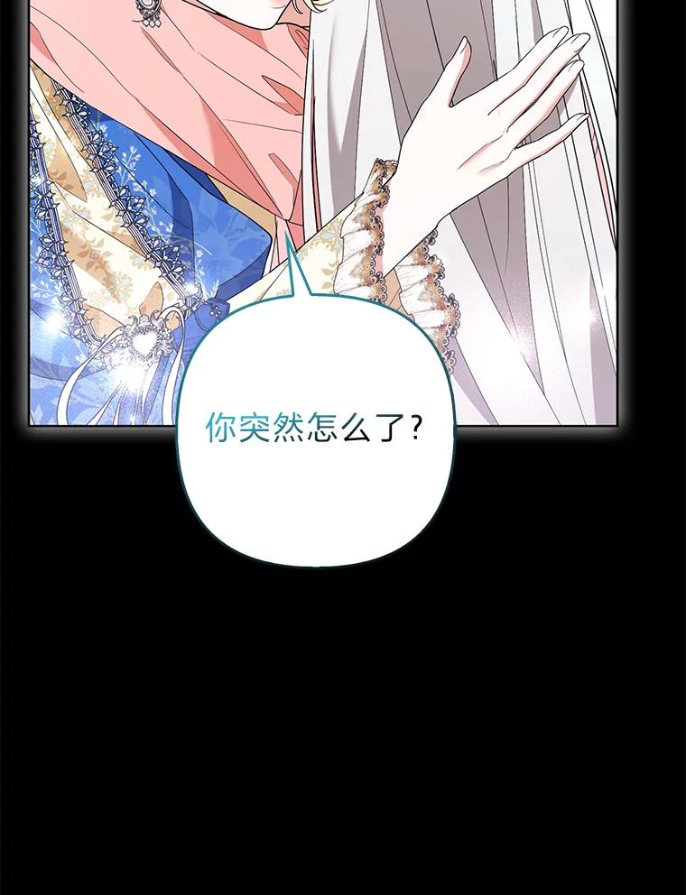 《大公家的狐狸皇女》48.熟悉的小孩 第26页