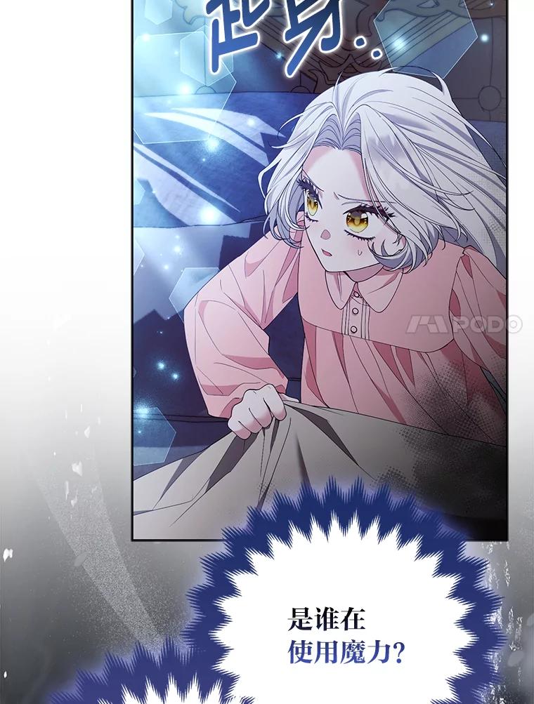 《大公家的狐狸皇女》48.熟悉的小孩 第116页