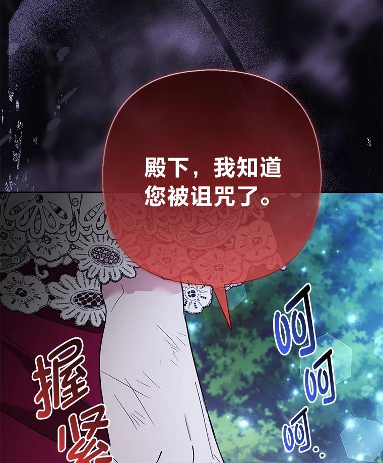 《大公家的狐狸皇女》48.熟悉的小孩 第75页