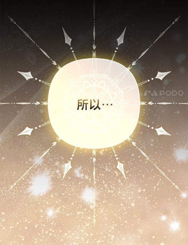 《大公家的狐狸皇女》48.熟悉的小孩 第34页