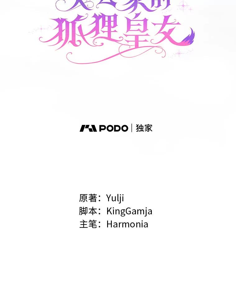 《大公家的狐狸皇女》48.熟悉的小孩 第10页