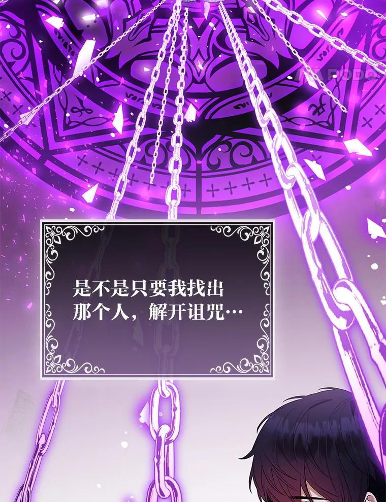 《大公家的狐狸皇女》48.熟悉的小孩 第100页