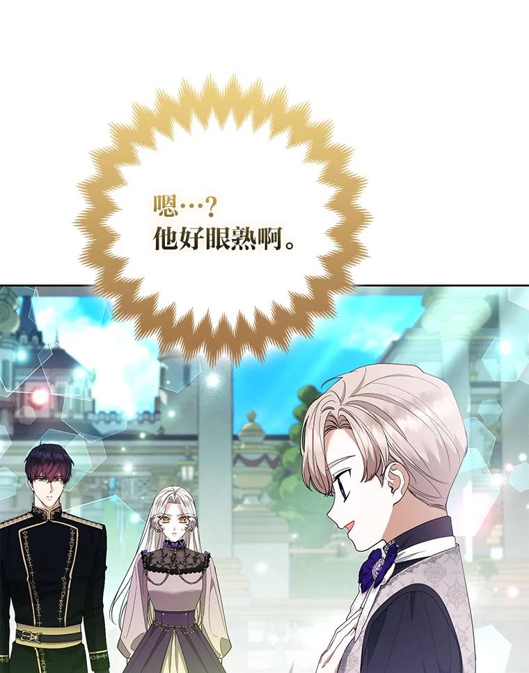 《大公家的狐狸皇女》48.熟悉的小孩 第55页