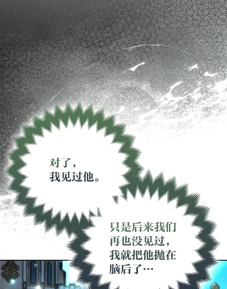 《大公家的狐狸皇女》48.熟悉的小孩 第60页