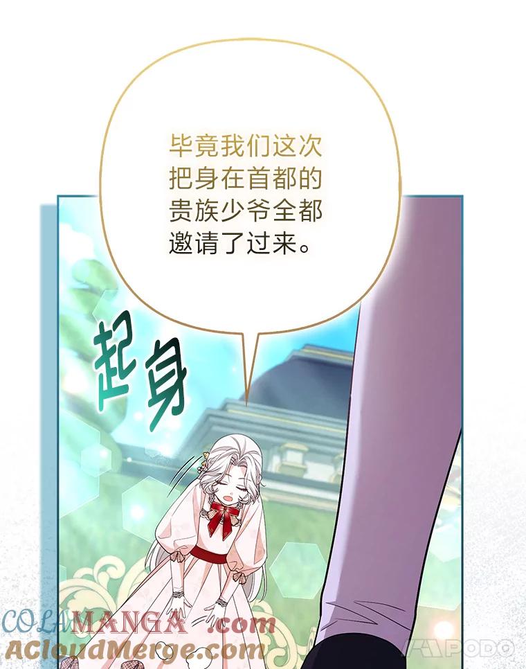 《大公家的狐狸皇女》48.熟悉的小孩 第57页