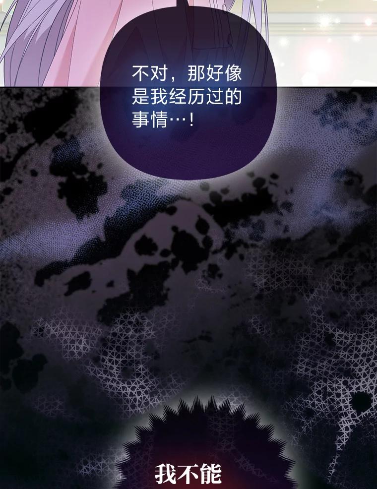 《大公家的狐狸皇女》48.熟悉的小孩 第19页