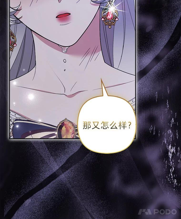 《大公家的狐狸皇女》48.熟悉的小孩 第74页