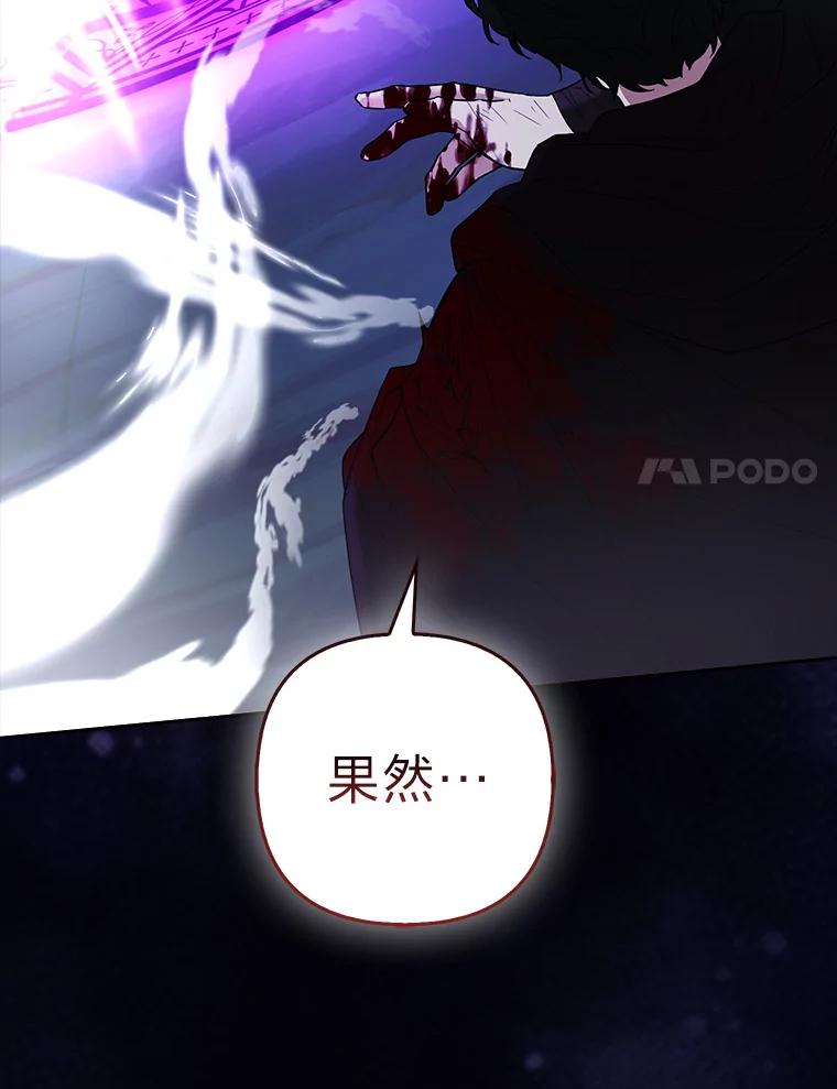 《大公家的狐狸皇女》48.熟悉的小孩 第103页
