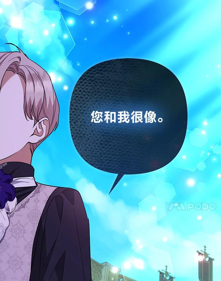 《大公家的狐狸皇女》48.熟悉的小孩 第63页