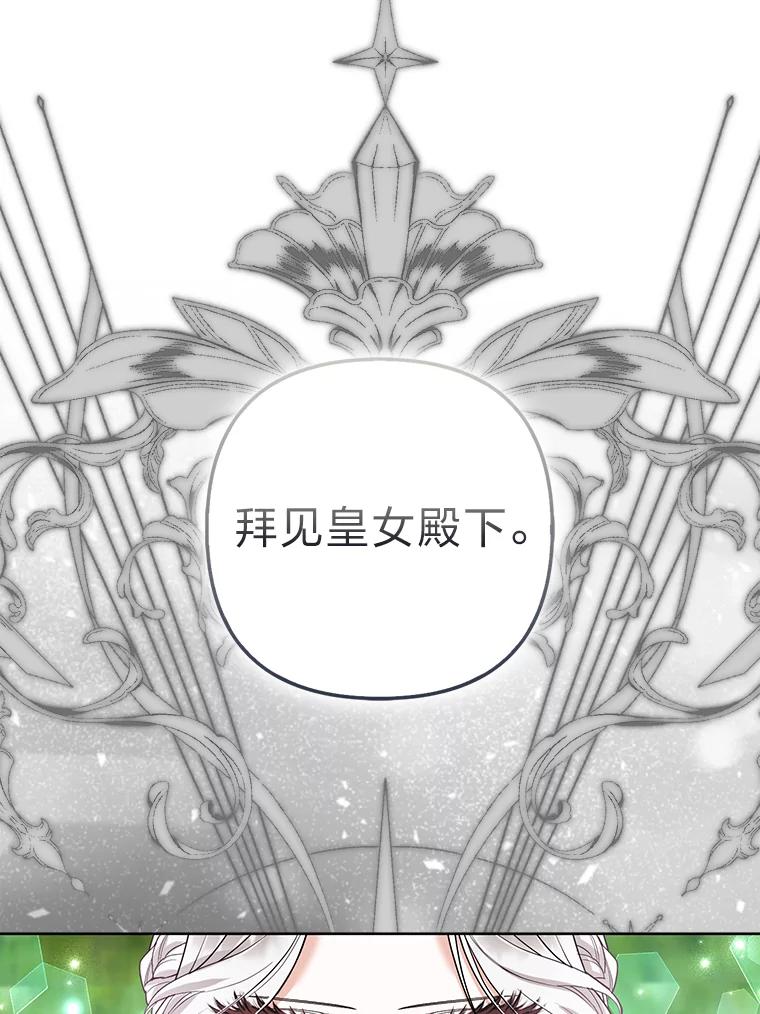 《大公家的狐狸皇女》48.熟悉的小孩 第51页