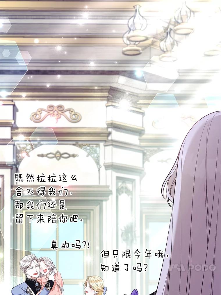 《大公家的狐狸皇女》48.熟悉的小孩 第40页